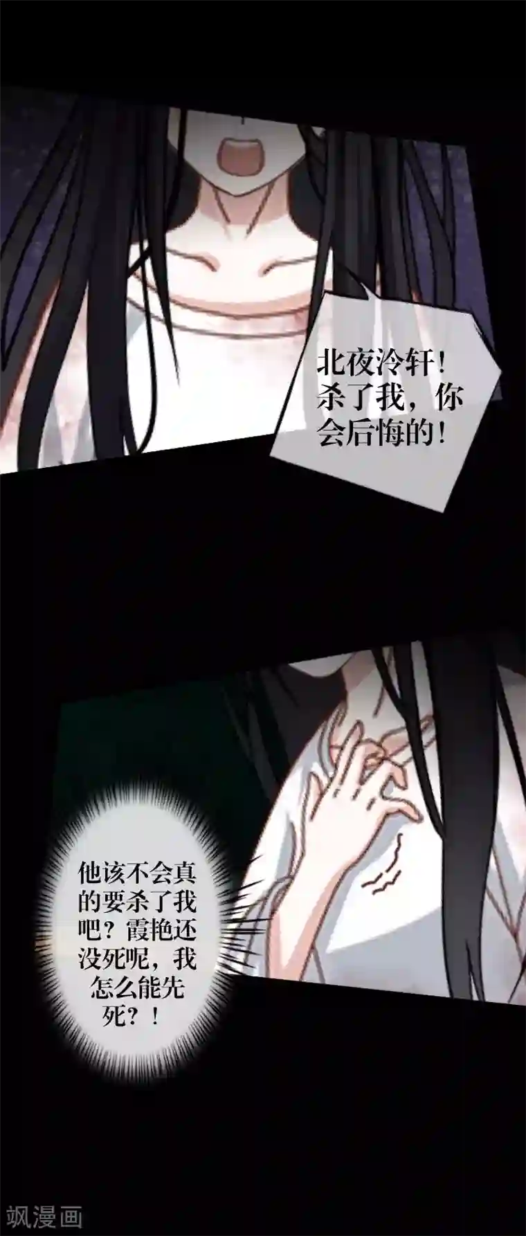 九尾冥恋第53话 释怀