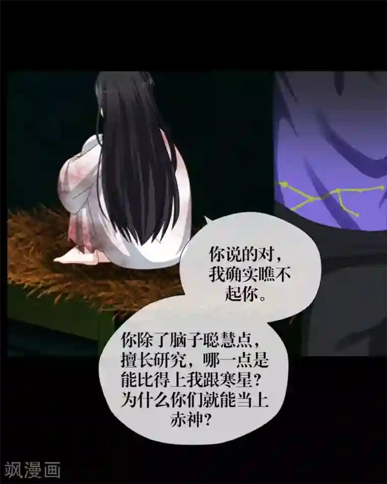 九尾冥恋第53话 释怀