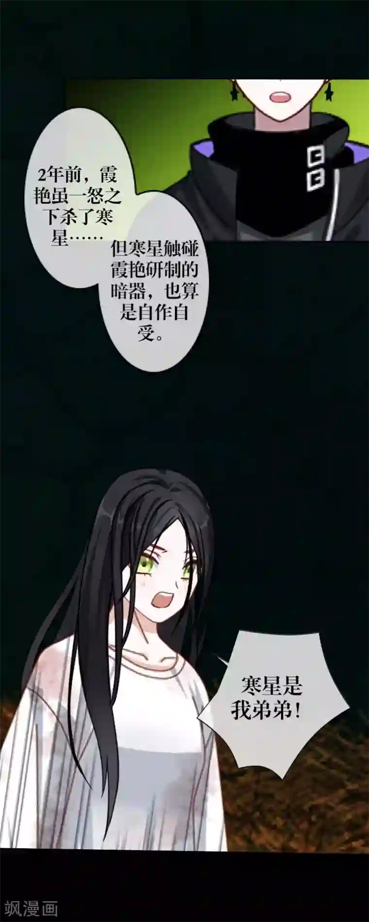 九尾冥恋第53话 释怀