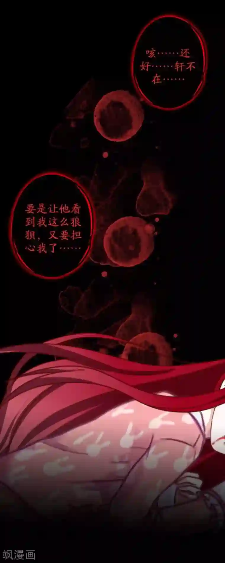 九尾冥恋第53话 释怀