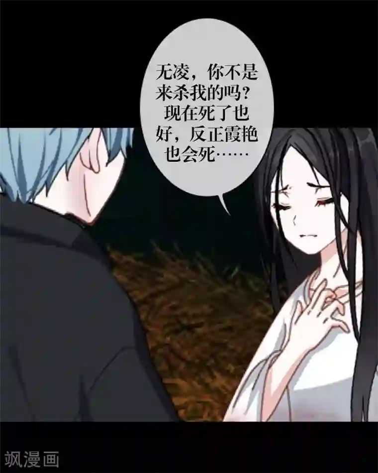 九尾冥恋第53话 释怀