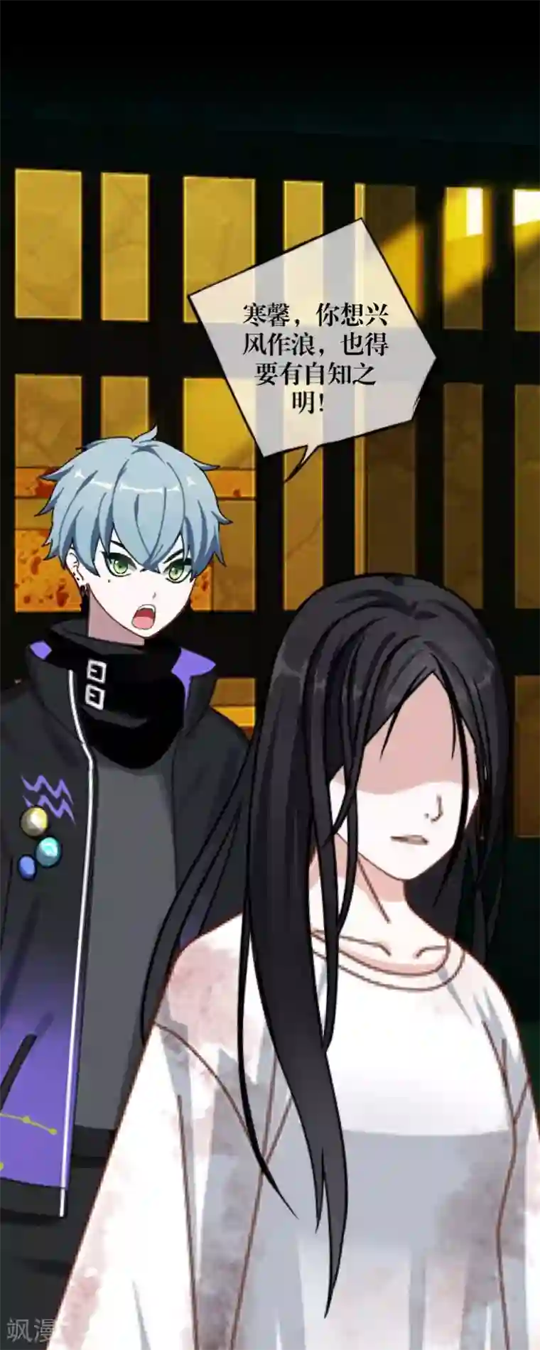 九尾冥恋第54话 羡慕