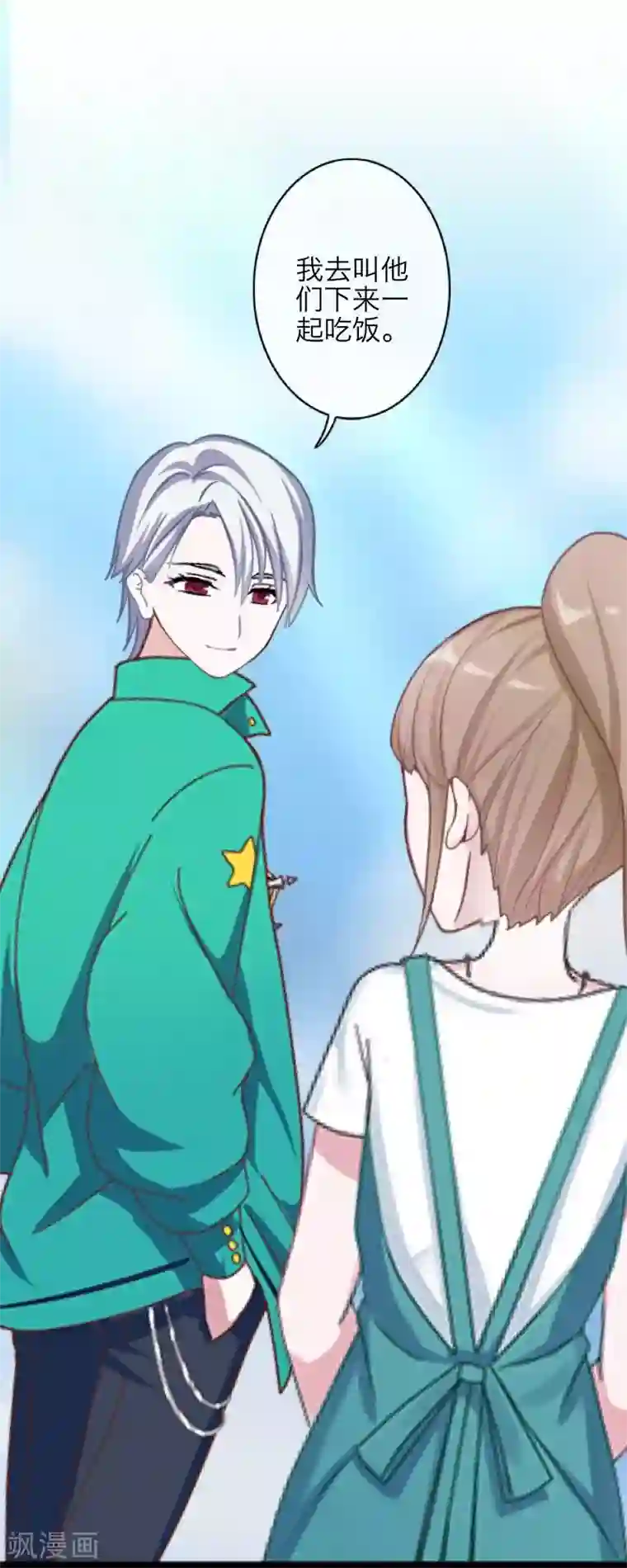 九尾冥恋第54话 羡慕