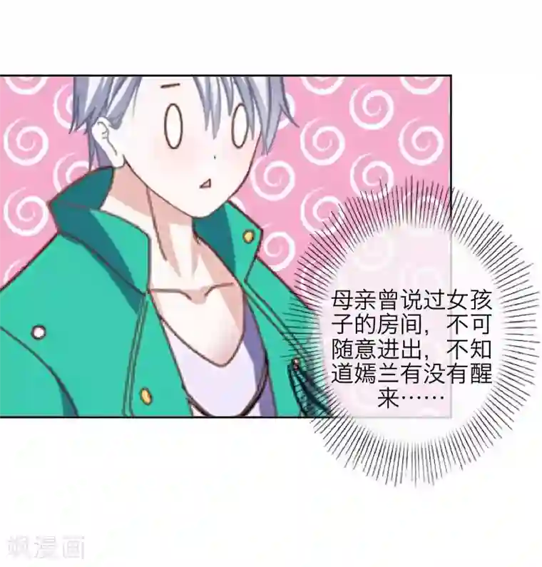 九尾冥恋第54话 羡慕