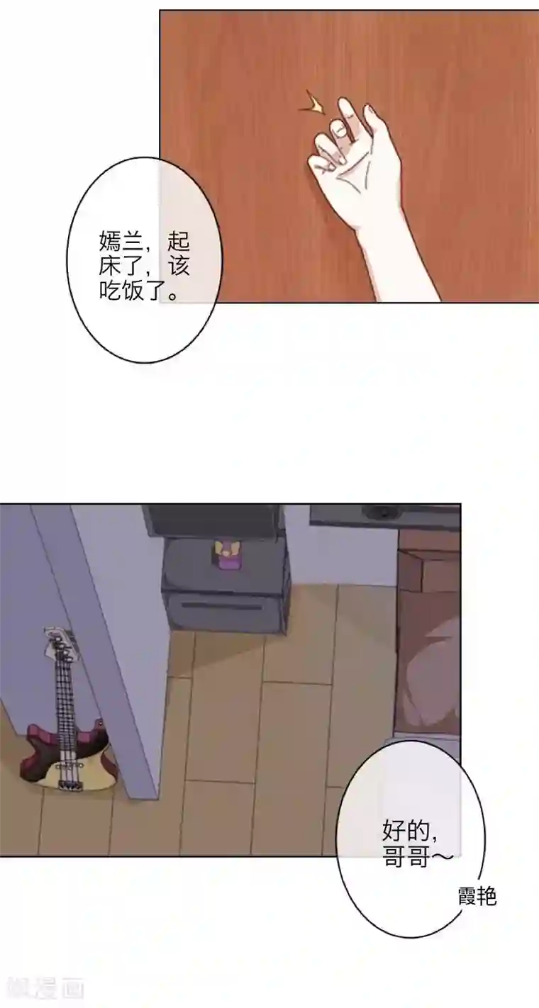 九尾冥恋第54话 羡慕