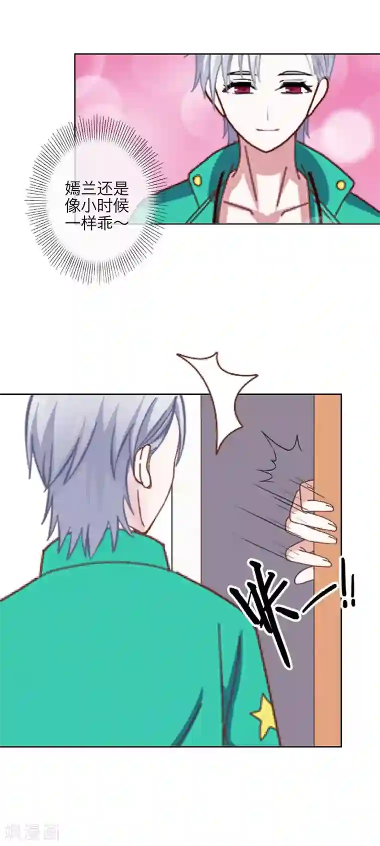 九尾冥恋第54话 羡慕