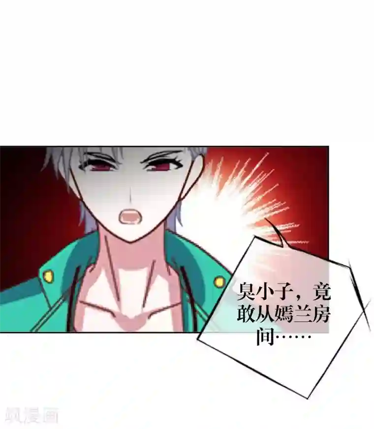 九尾冥恋第54话 羡慕