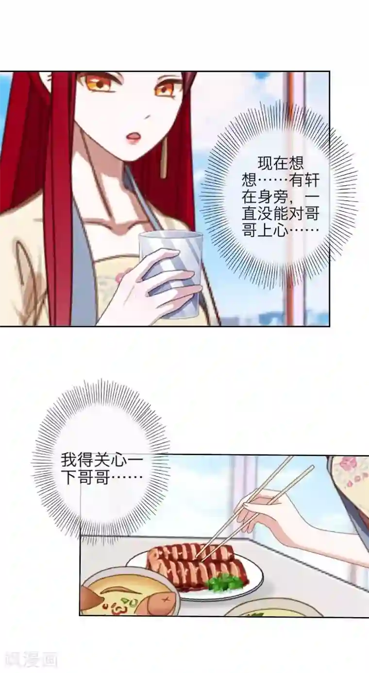 九尾冥恋第54话 羡慕