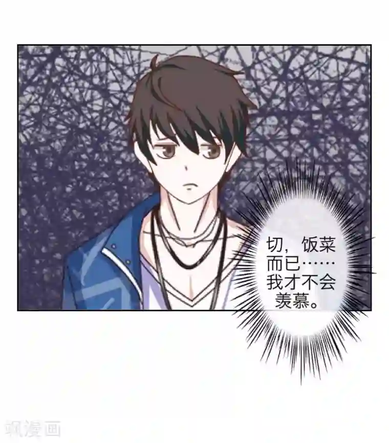 九尾冥恋第54话 羡慕