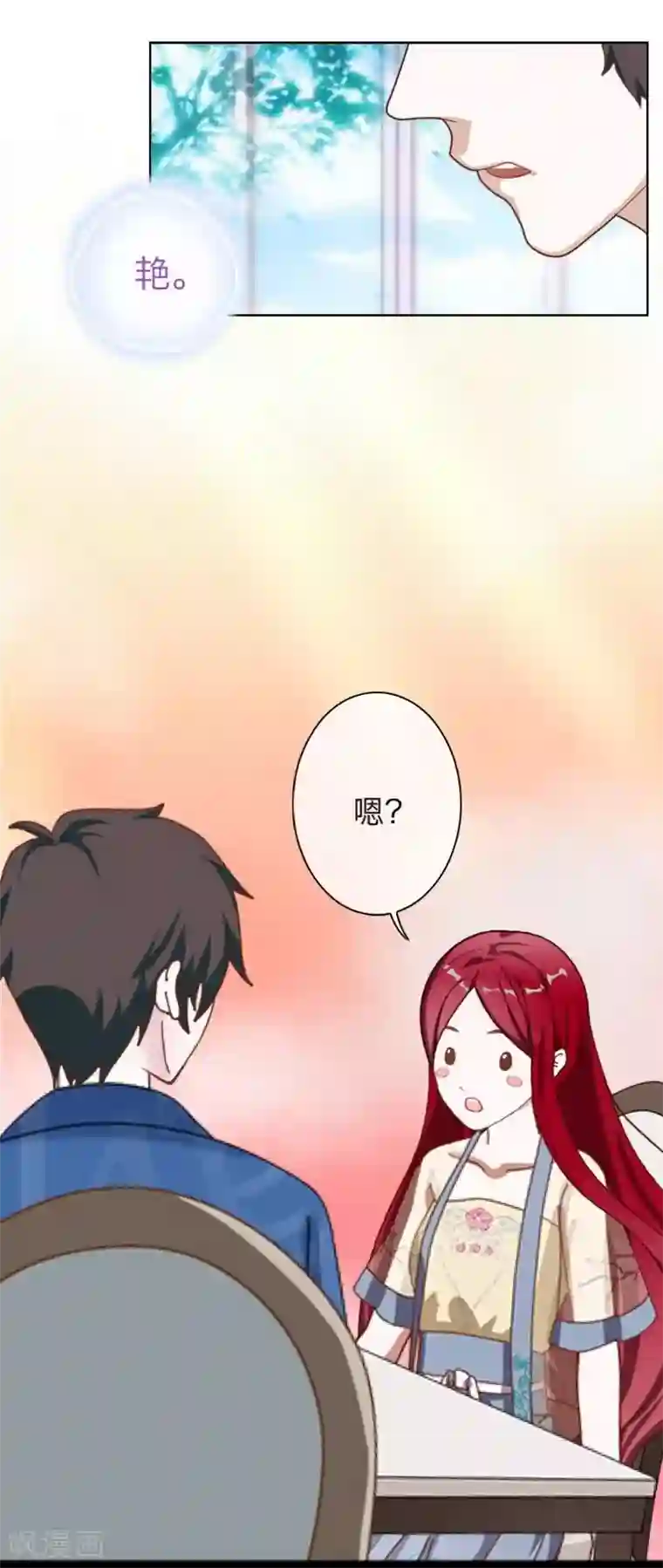 九尾冥恋第54话 羡慕