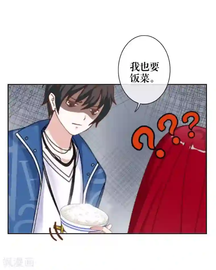 九尾冥恋第54话 羡慕