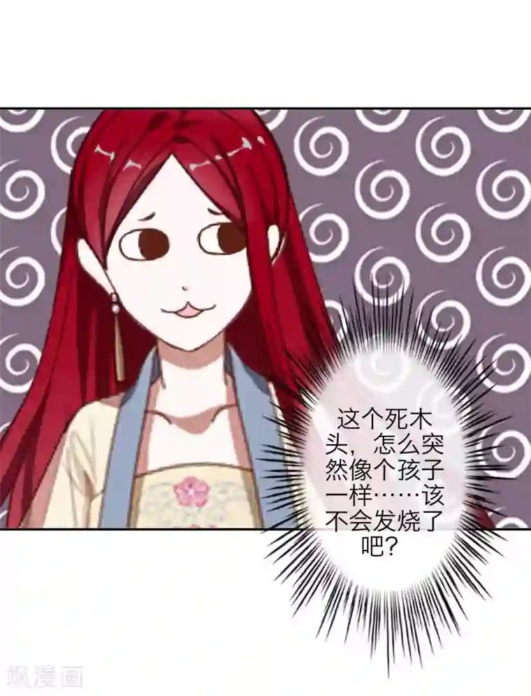 九尾冥恋第54话 羡慕