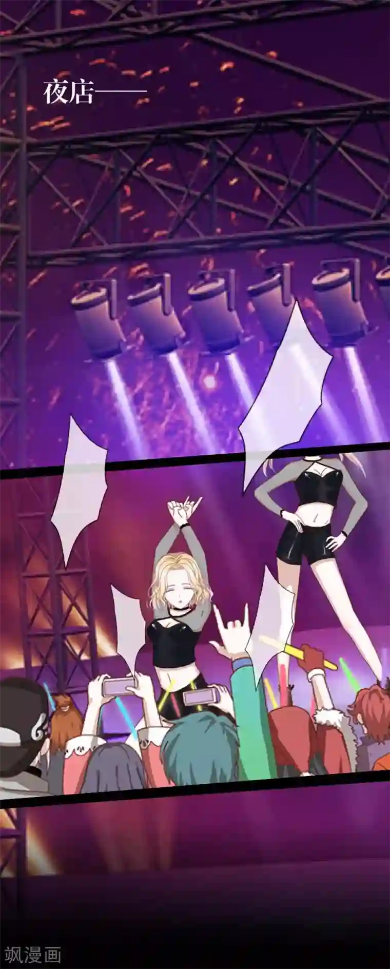 九尾冥恋第54话 羡慕