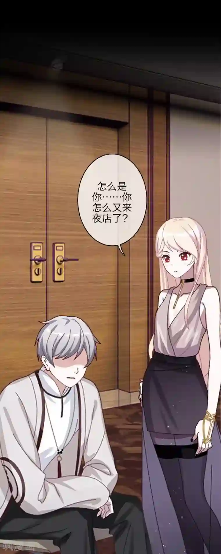 九尾冥恋第54话 羡慕