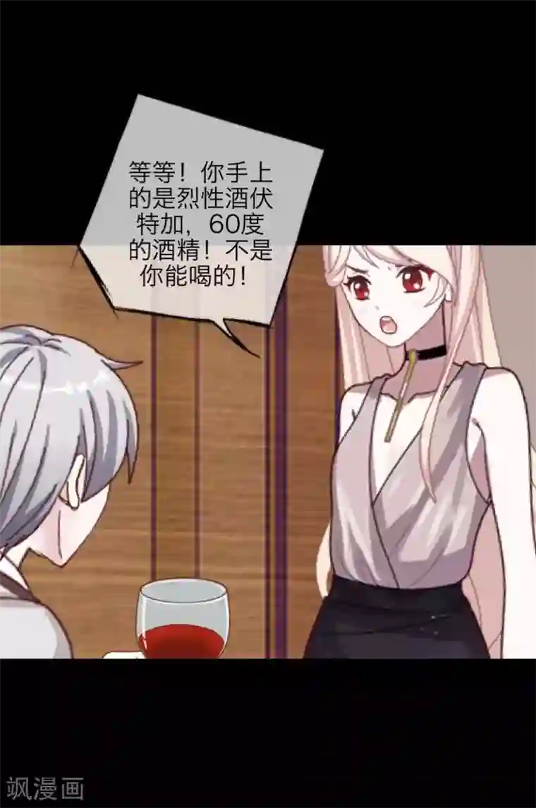 九尾冥恋第54话 羡慕