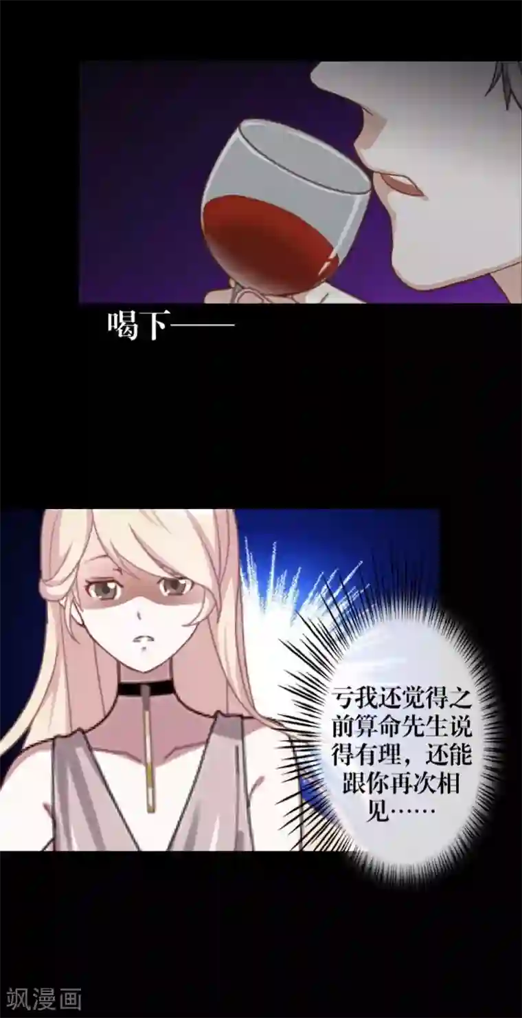 九尾冥恋第54话 羡慕