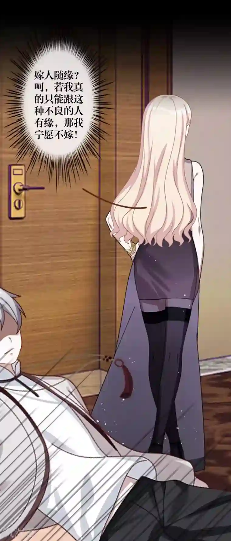 九尾冥恋第54话 羡慕