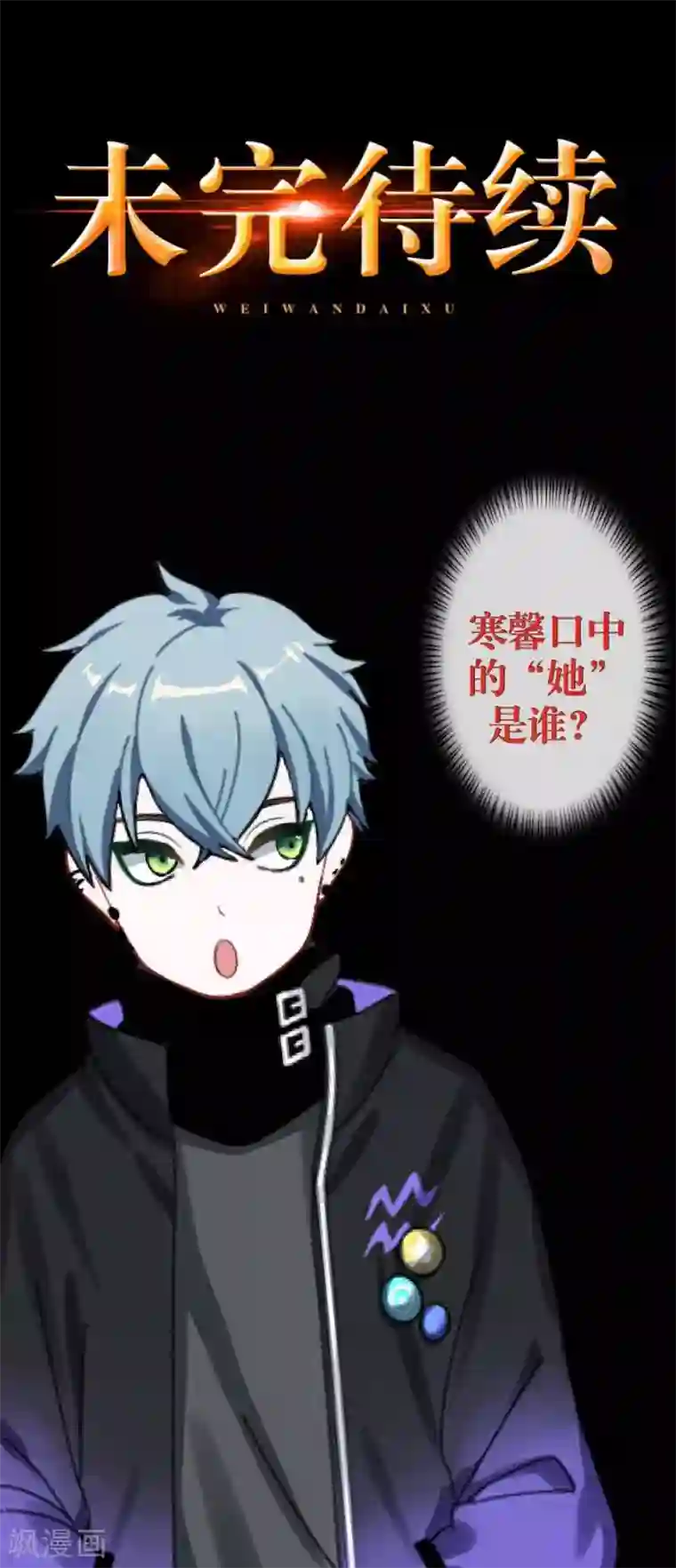 九尾冥恋第54话 羡慕