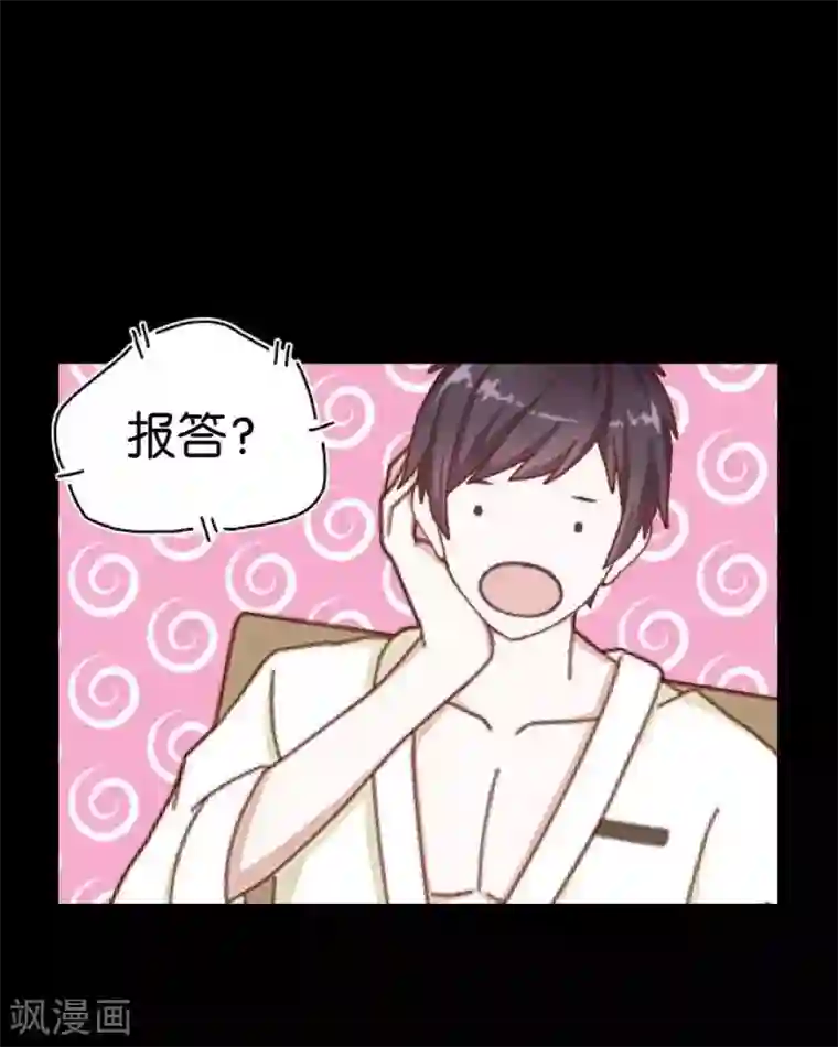 九尾冥恋第55话 缘分