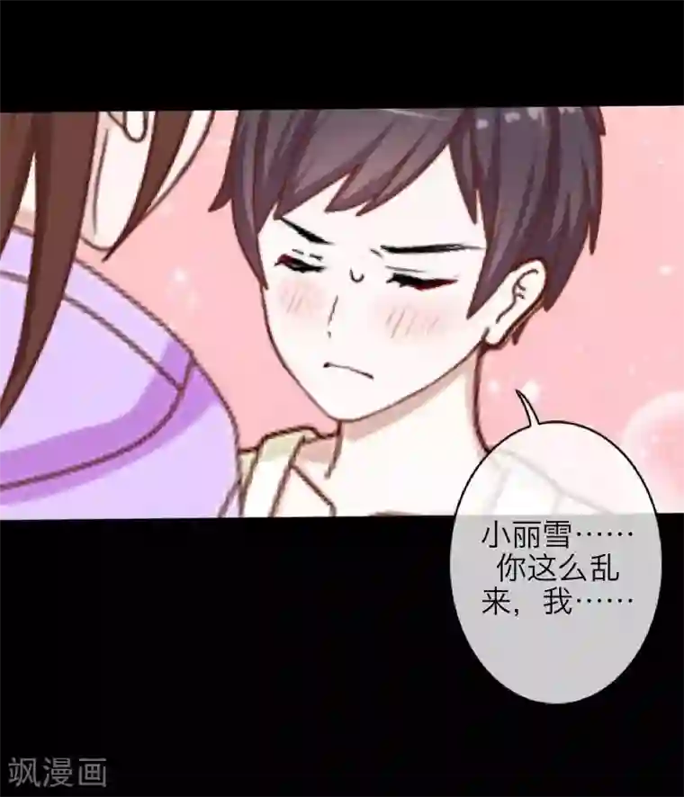 九尾冥恋第55话 缘分