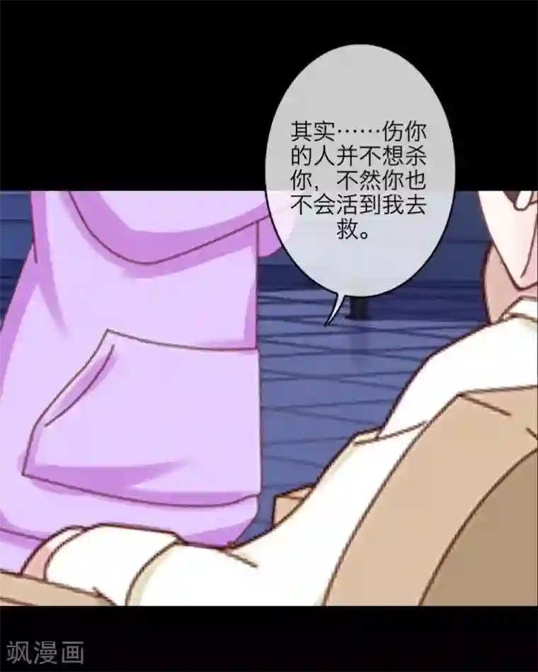 九尾冥恋第55话 缘分