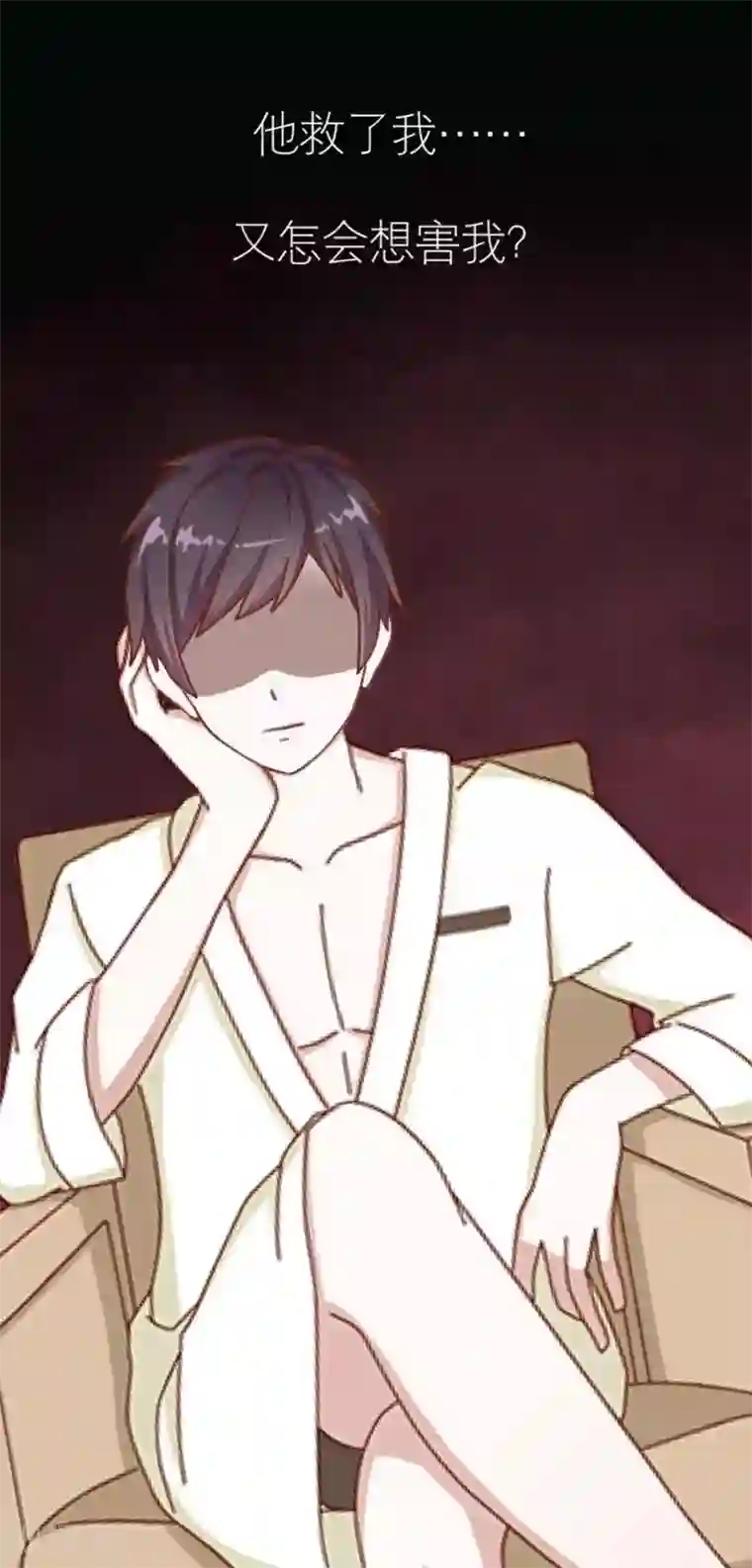 九尾冥恋第55话 缘分