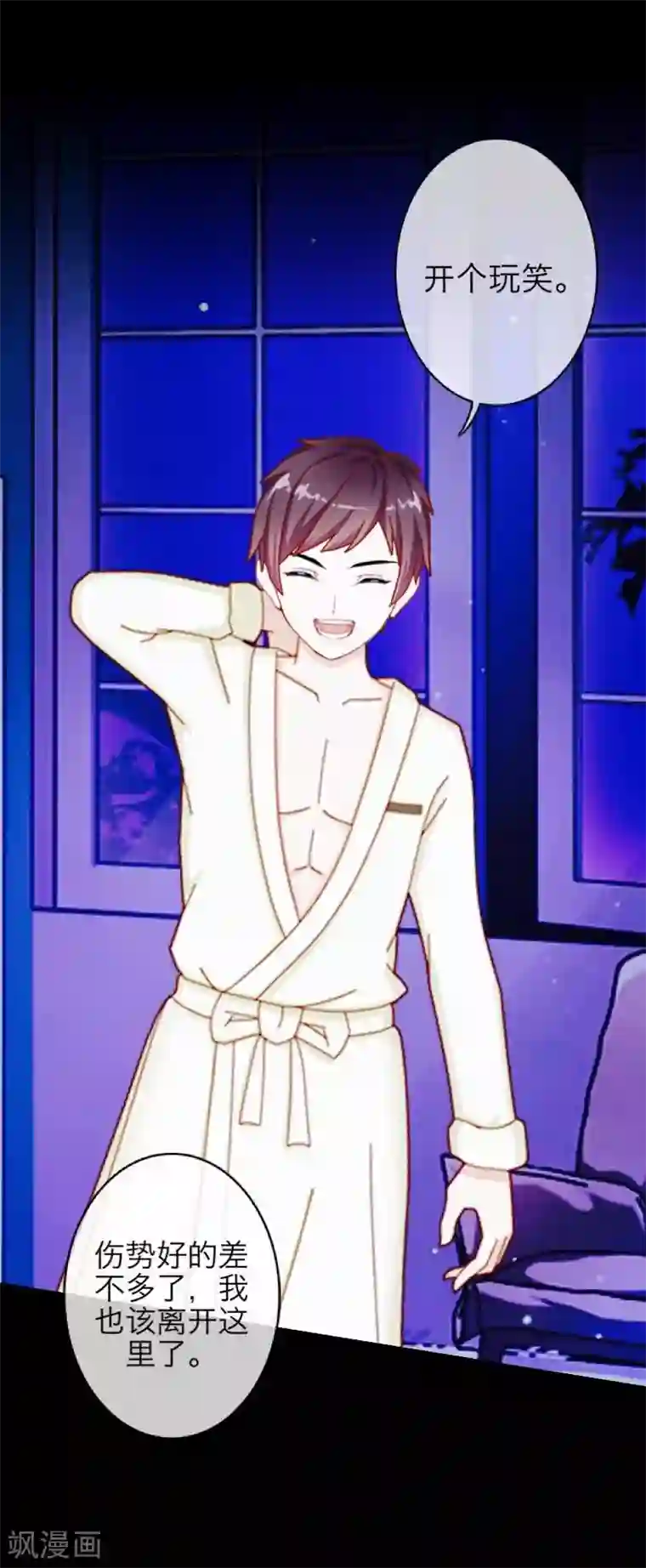 九尾冥恋第55话 缘分