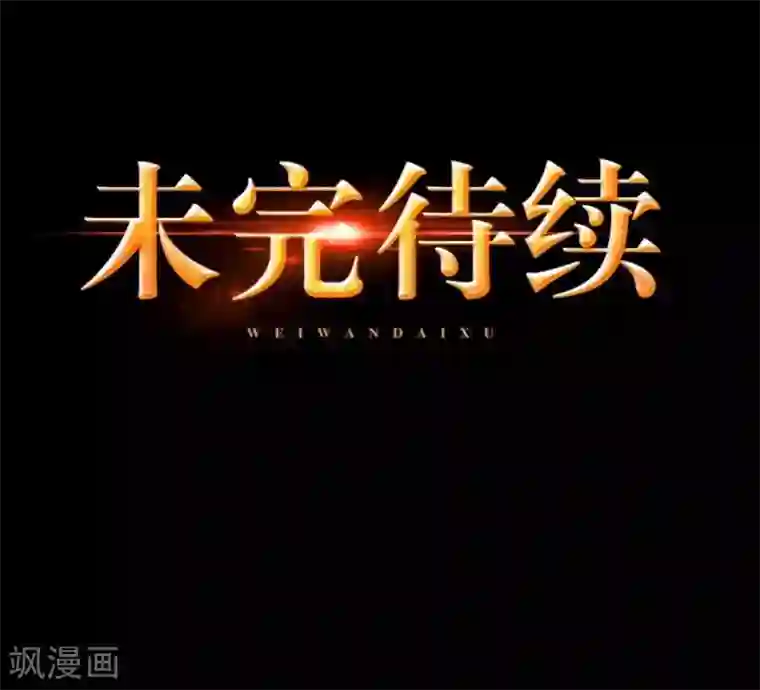 九尾冥恋第55话 缘分