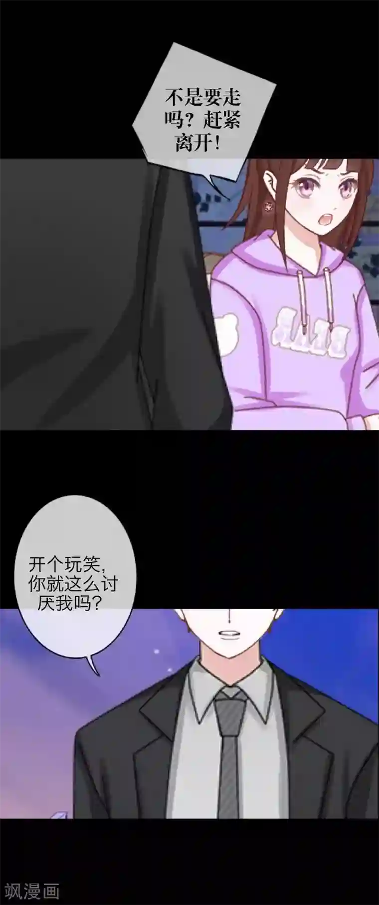九尾冥恋第56话 只爱你一人