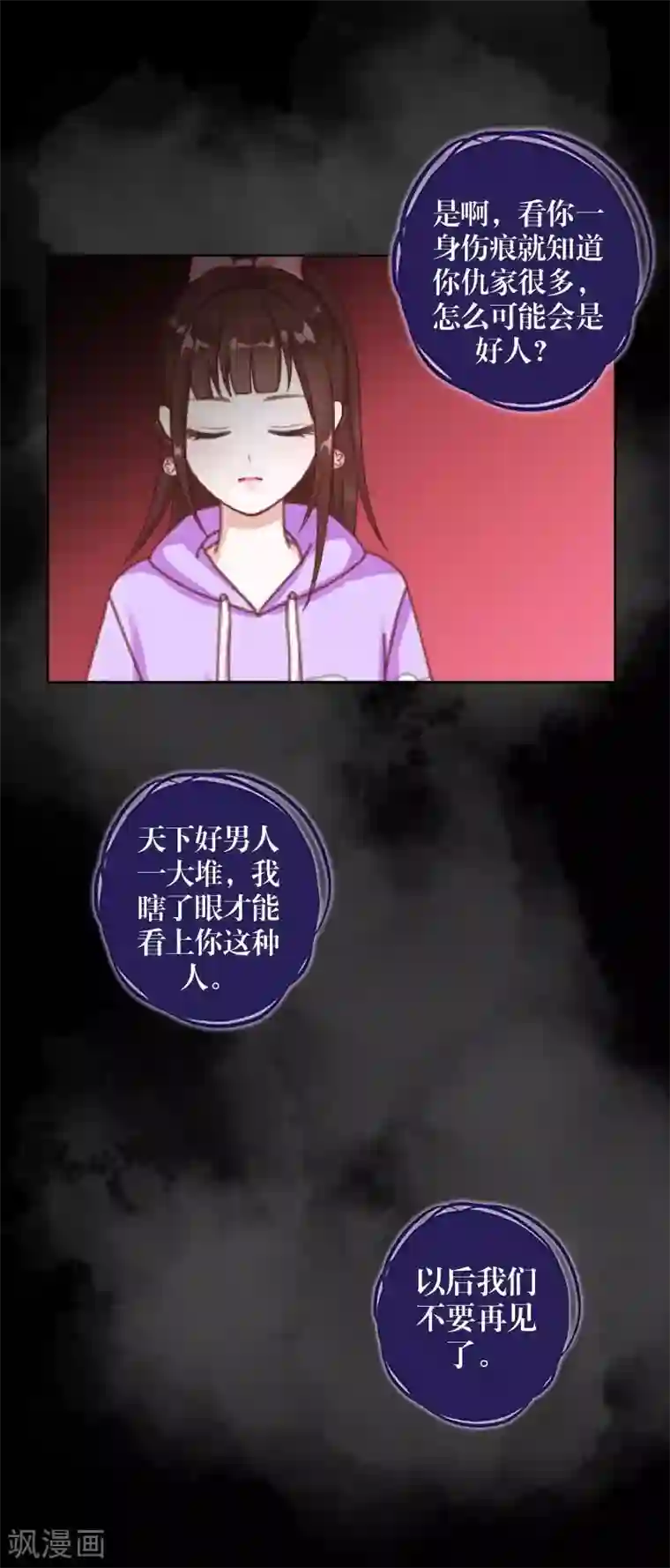 九尾冥恋第56话 只爱你一人