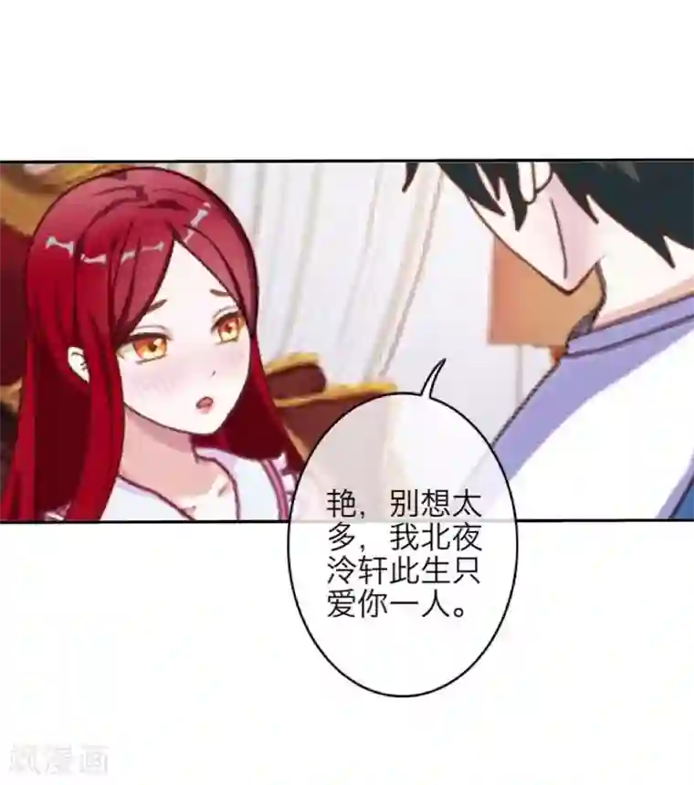 九尾冥恋第56话 只爱你一人