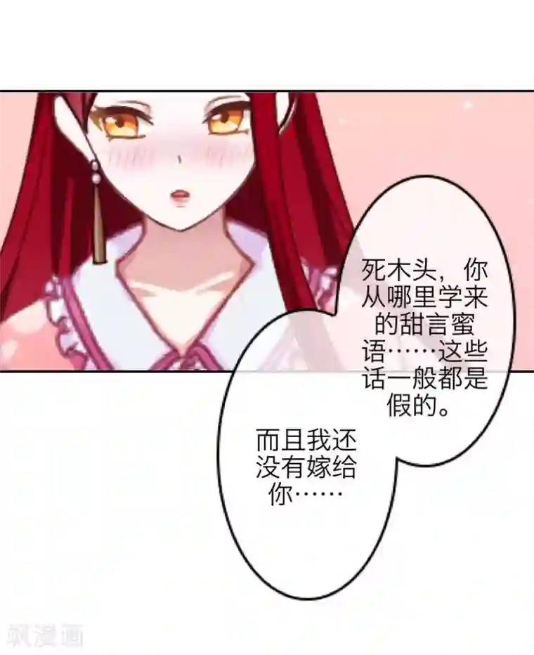 九尾冥恋第56话 只爱你一人