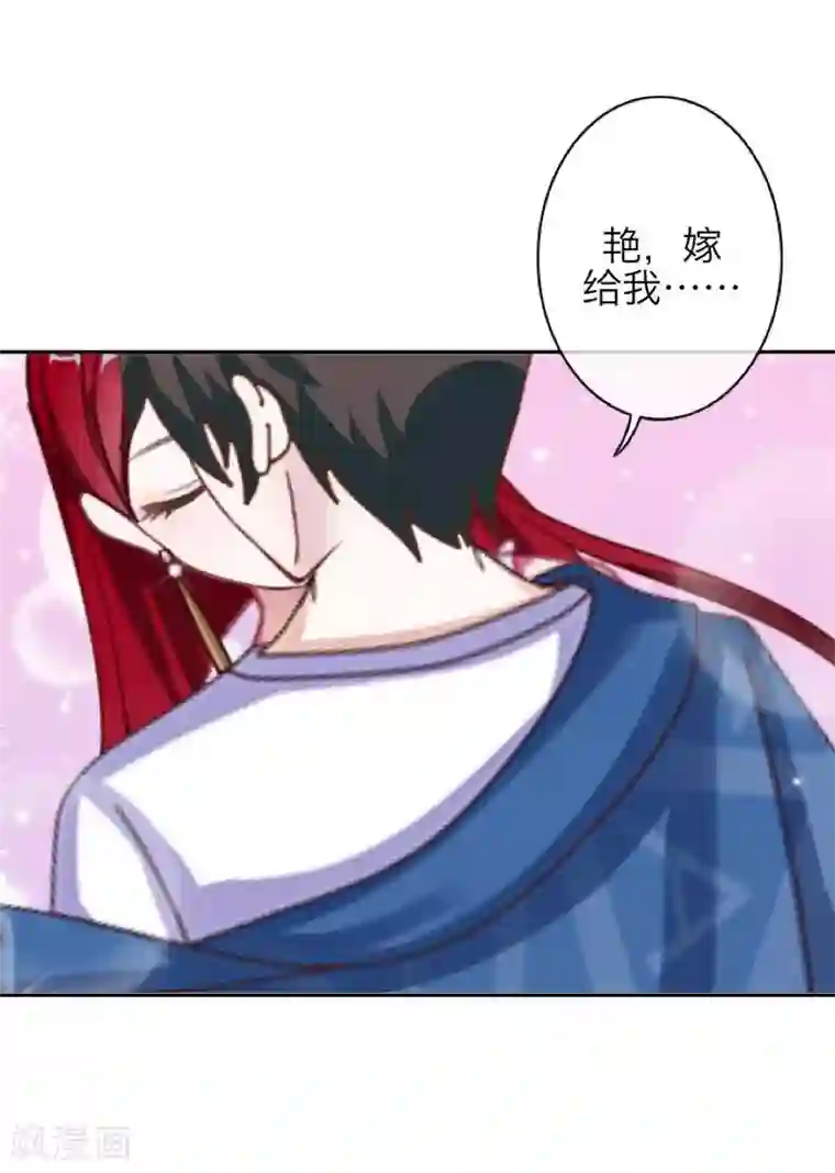 九尾冥恋第56话 只爱你一人