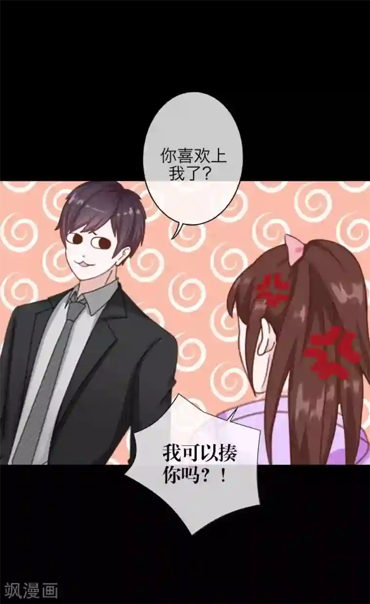 九尾冥恋第56话 只爱你一人