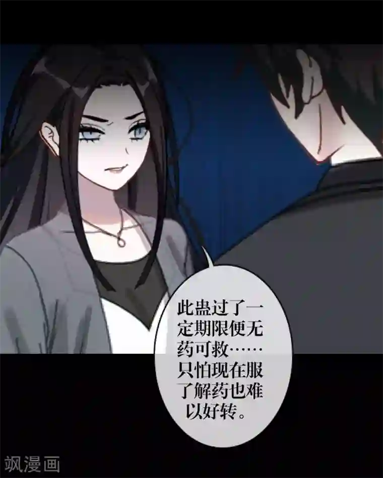 九尾冥恋第57话 研制解药