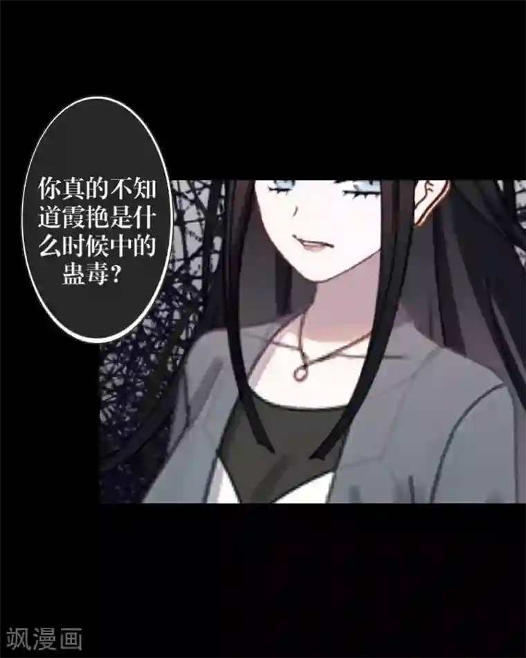 九尾冥恋第57话 研制解药