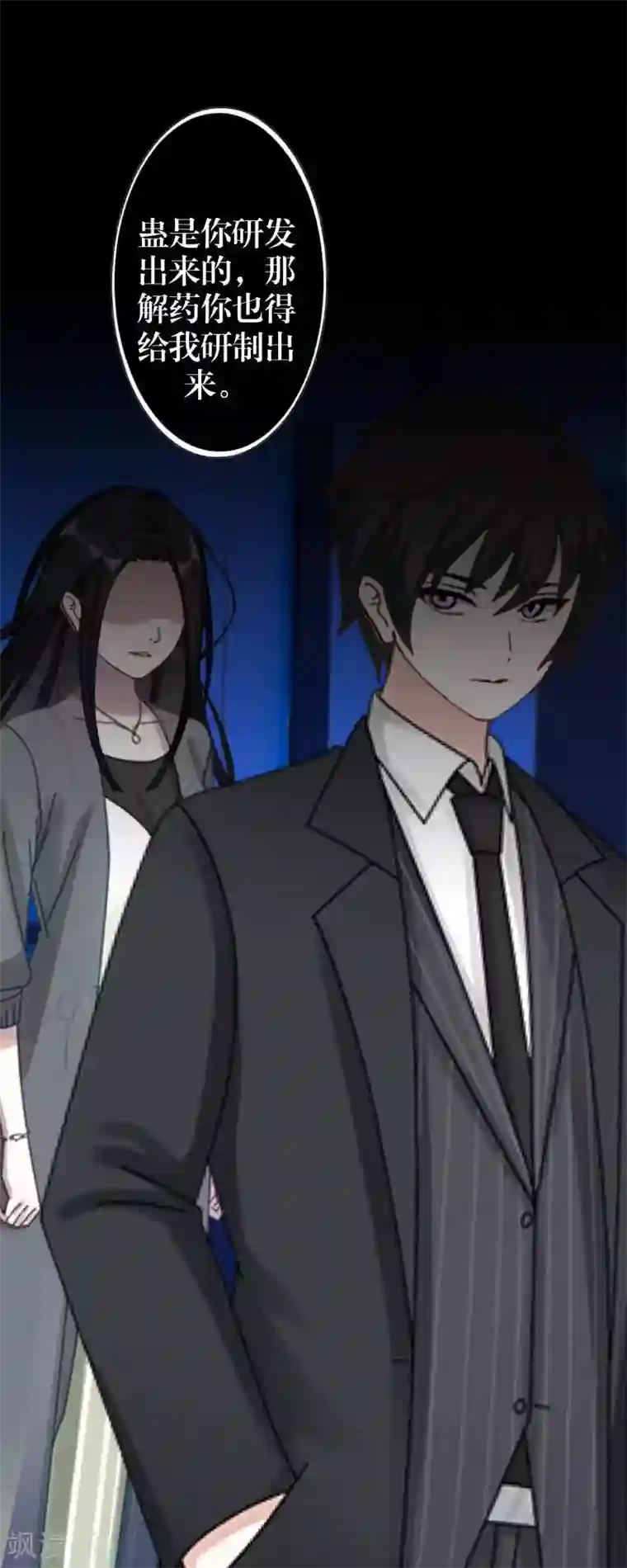 九尾冥恋第57话 研制解药