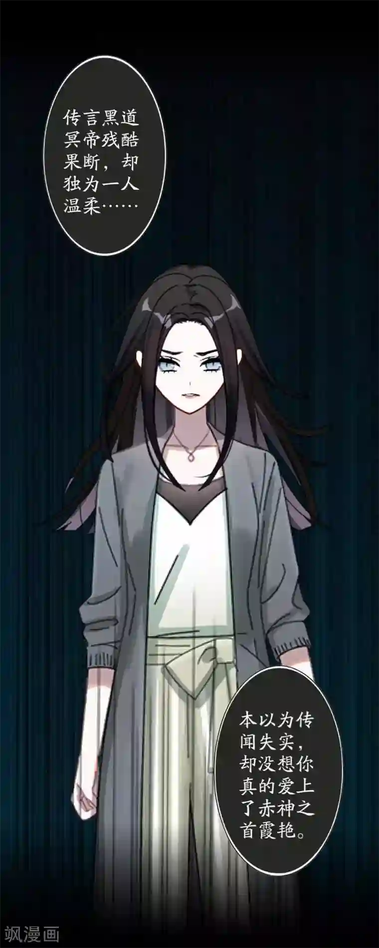 九尾冥恋第57话 研制解药