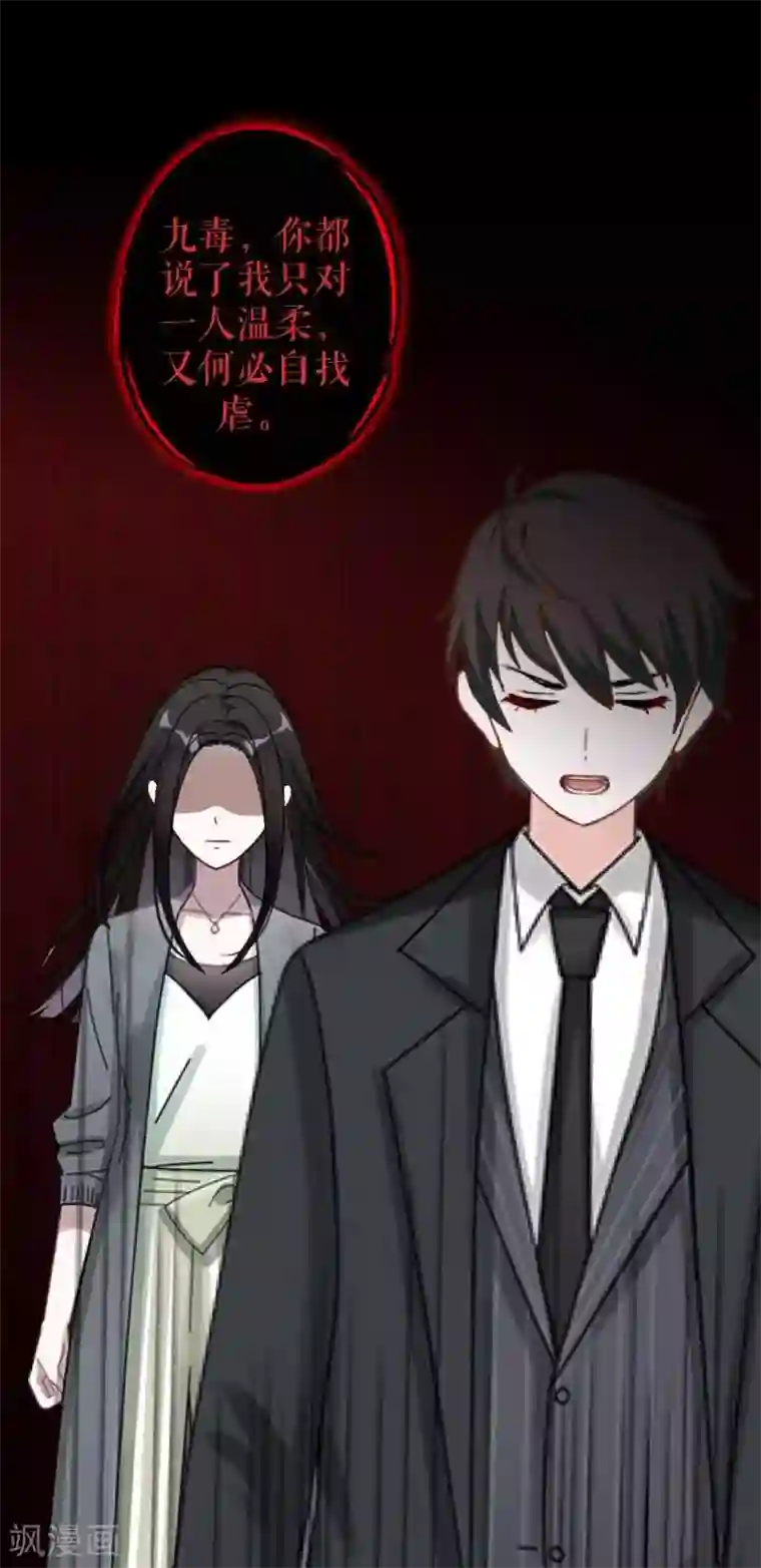 九尾冥恋第57话 研制解药