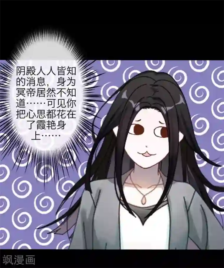 九尾冥恋第57话 研制解药