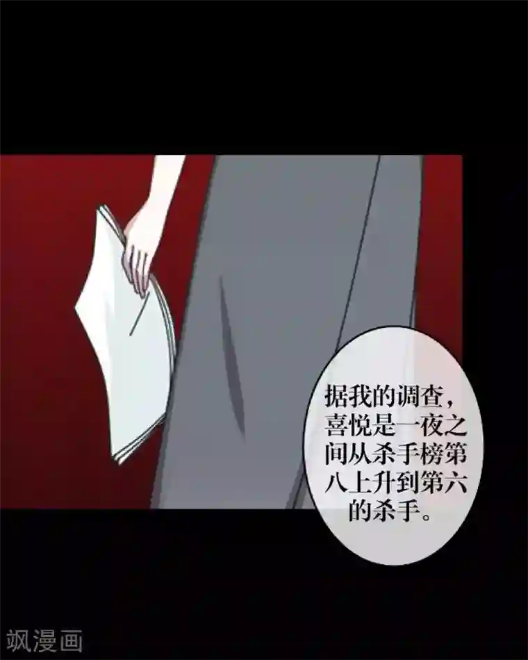 九尾冥恋第57话 研制解药