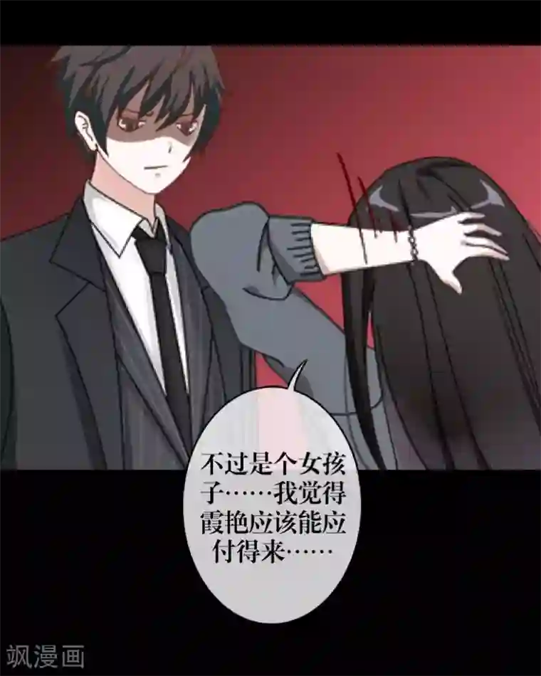 九尾冥恋第57话 研制解药