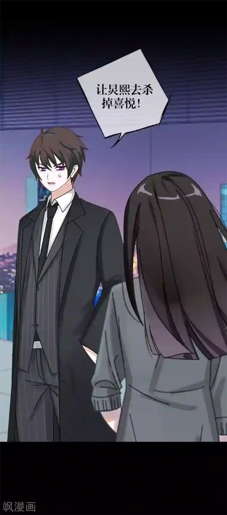 九尾冥恋第57话 研制解药