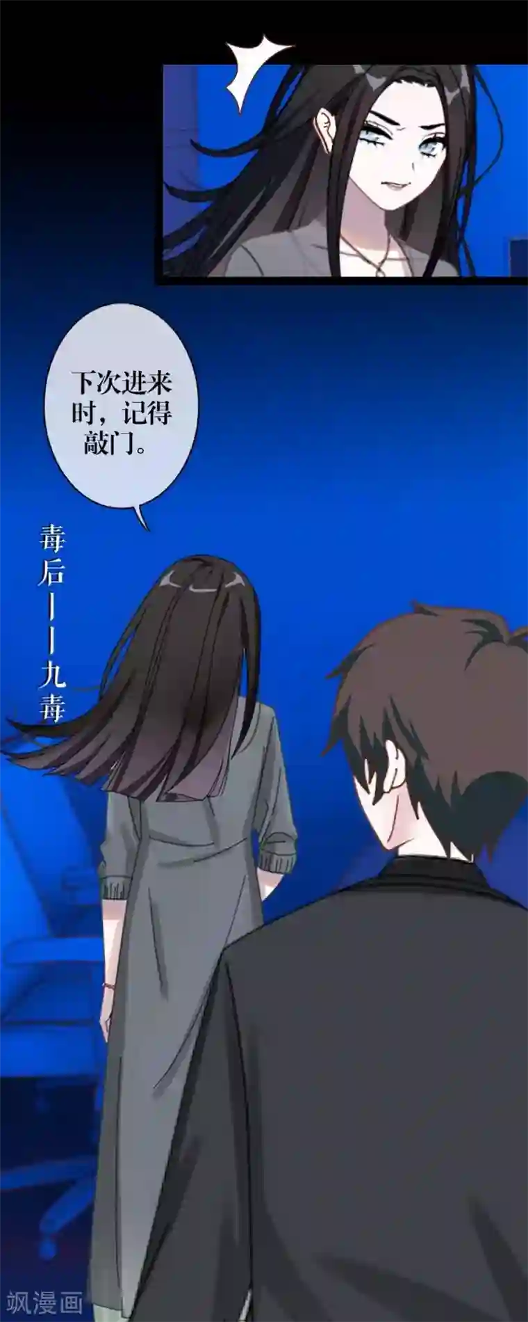 九尾冥恋第57话 研制解药