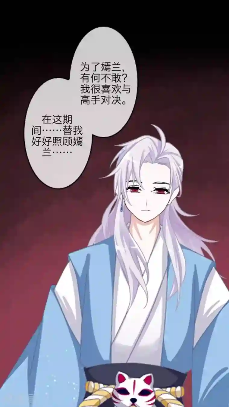 九尾冥恋第57话 研制解药