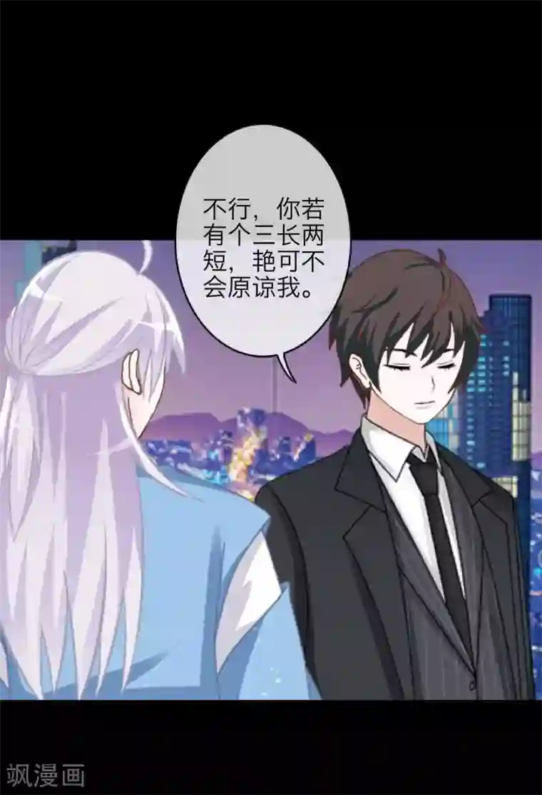 九尾冥恋第57话 研制解药