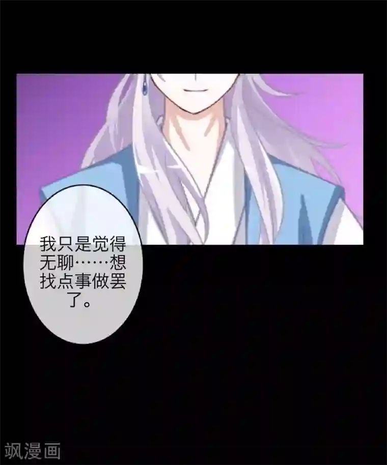 九尾冥恋第57话 研制解药