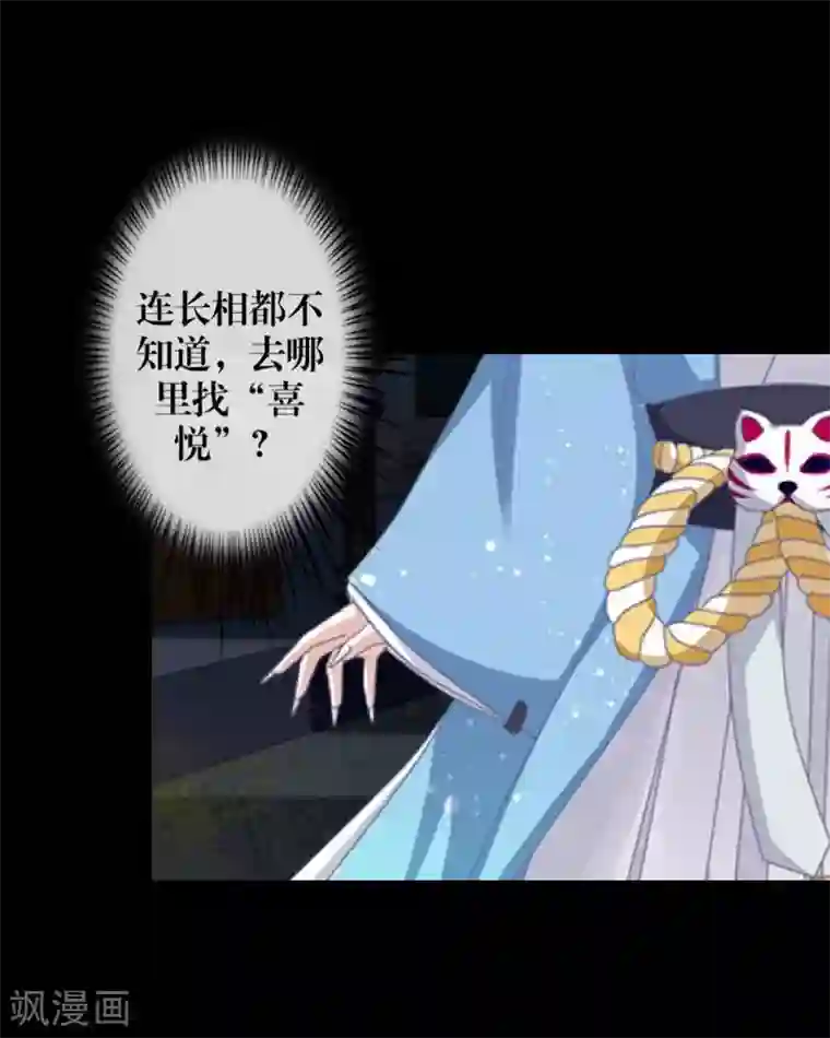 九尾冥恋第57话 研制解药