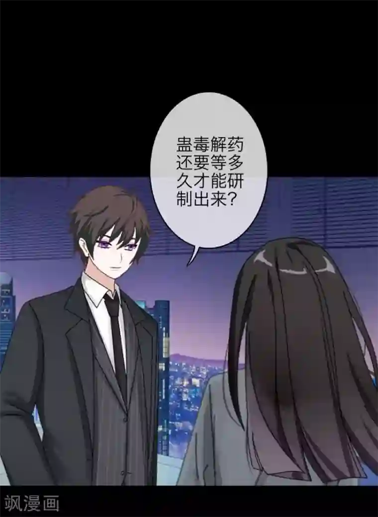 九尾冥恋第57话 研制解药