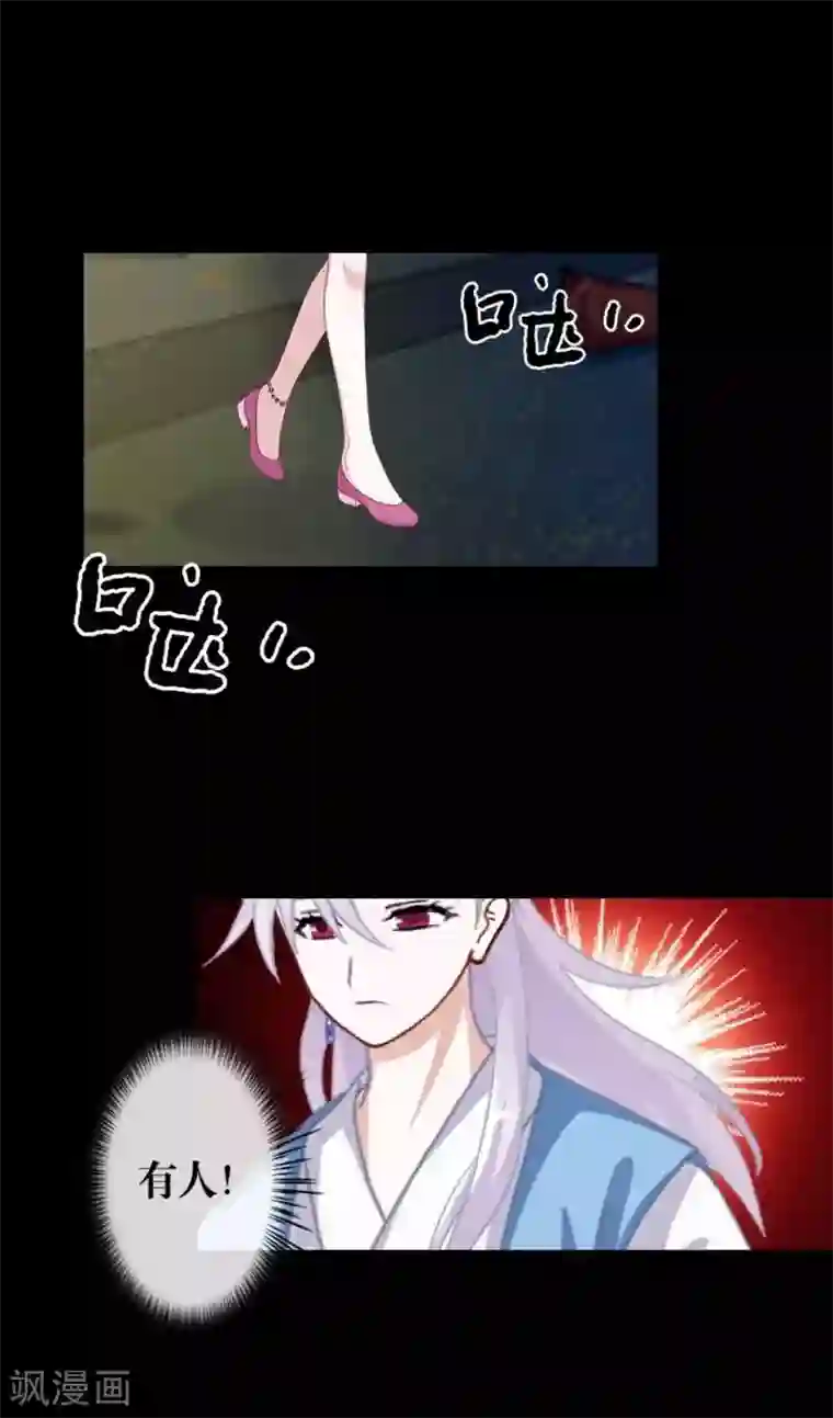 九尾冥恋第57话 研制解药